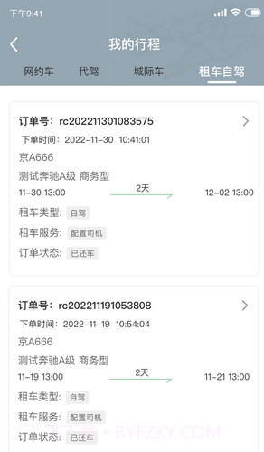 小耳出行截图5 小耳出行截图5