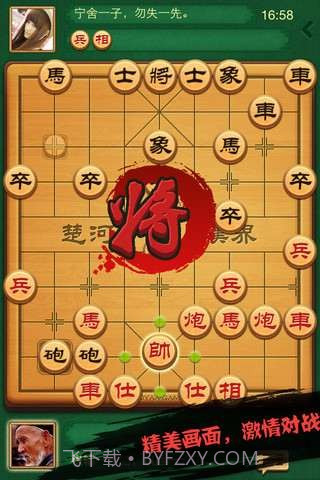 博雅中国象棋截图4