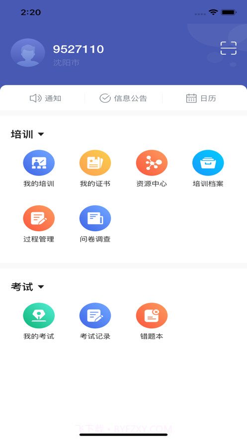 甘孜医培截图3