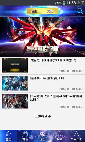 星河战神助手截图1 星河战神助手截图1