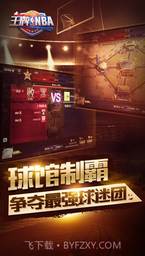 王牌NBA截图1