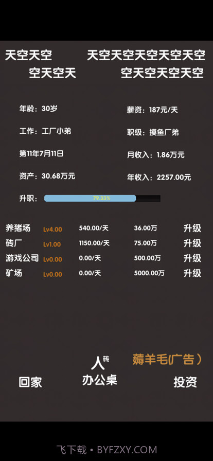 打工人模拟器截图6 打工人模拟器截图6