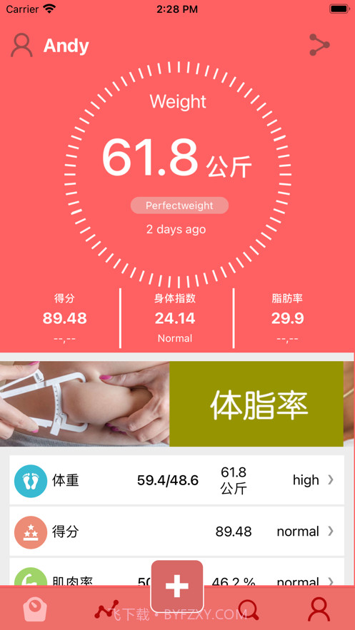 智能体脂秤截图1 智能体脂秤截图1