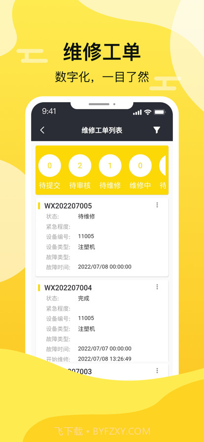 云数生产制造数字化截图4