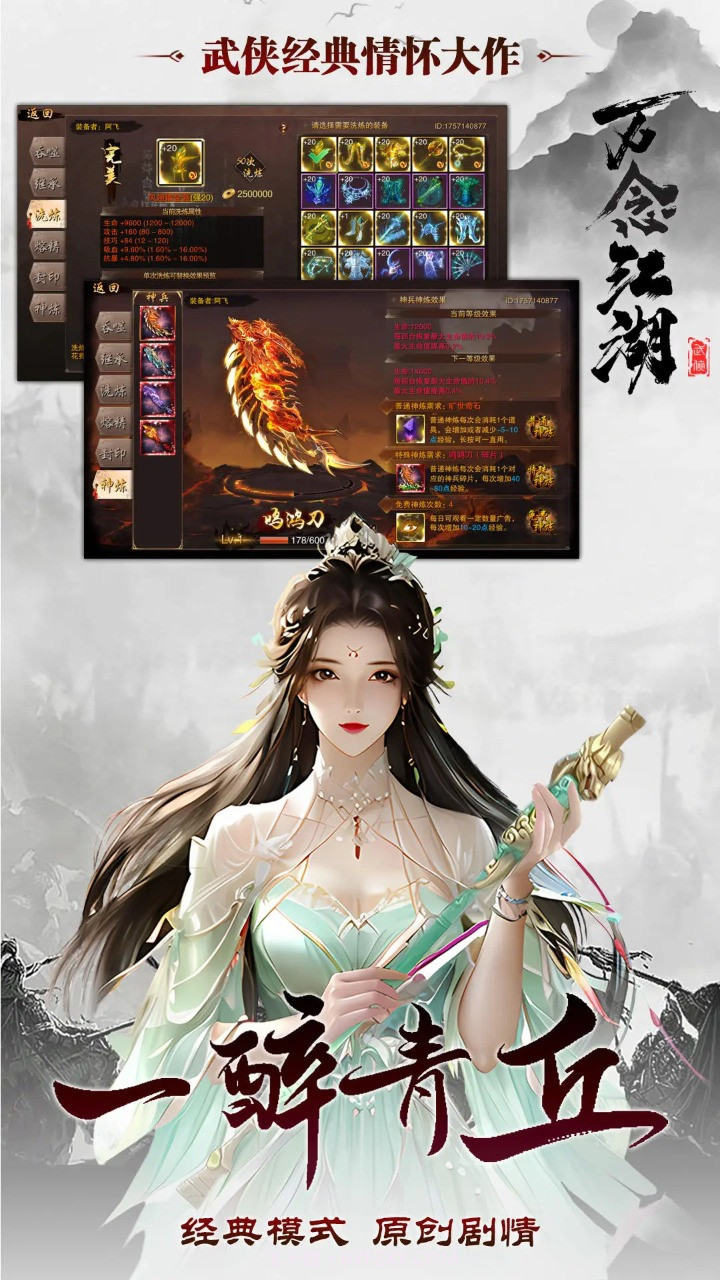 万念江湖截图3 万念江湖截图3