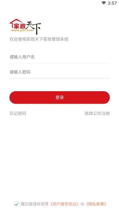 家政天下截图2
