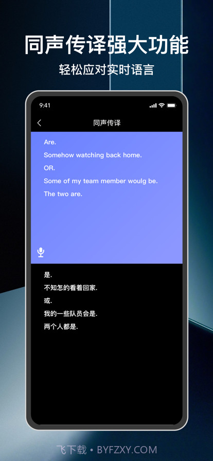 焙唁翻译软件截图3
