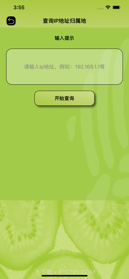 奇异果查号码截图6