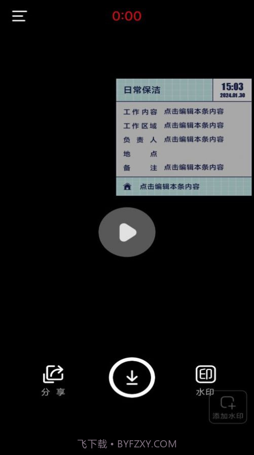 今日水印拍照打卡相机截图2
