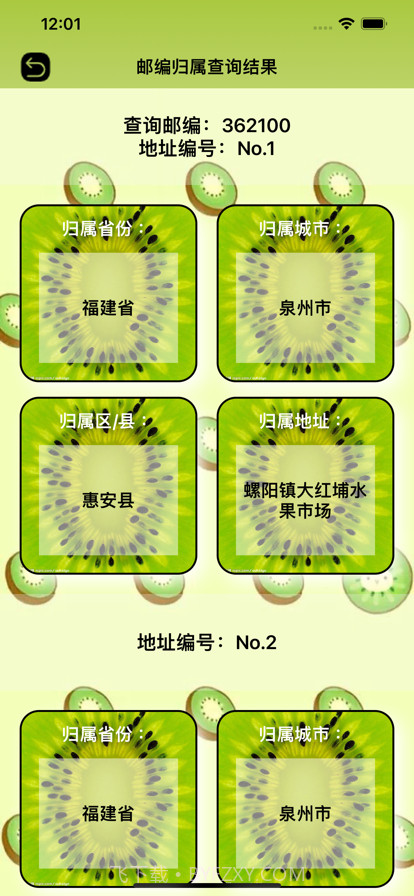 奇异果查号码截图5