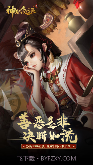 神都夜行录截图4 神都夜行录截图4