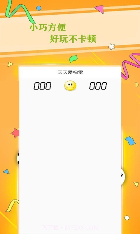 天天爱扫雷截图4