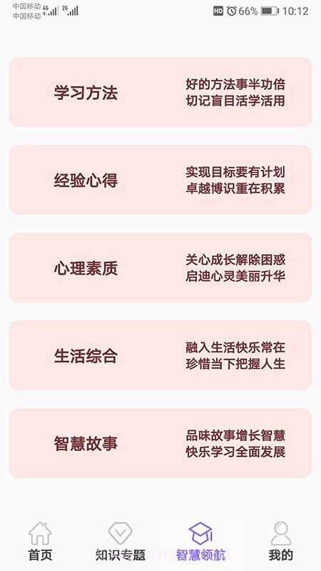 小学数学精解截图3