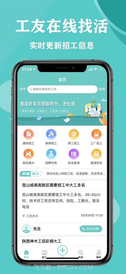 惠工网截图1 惠工网截图1
