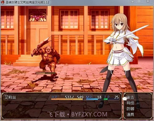 圣装女骑士艾莉丝截图4