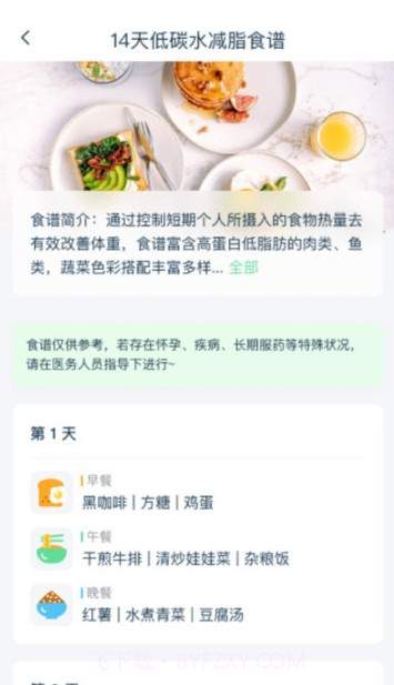 轻饮食截图2