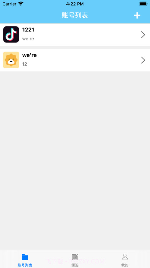 账户不怕忘截图1