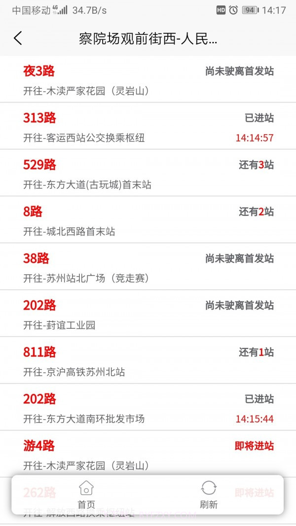 苏州公交智慧行截图2 苏州公交智慧行截图2