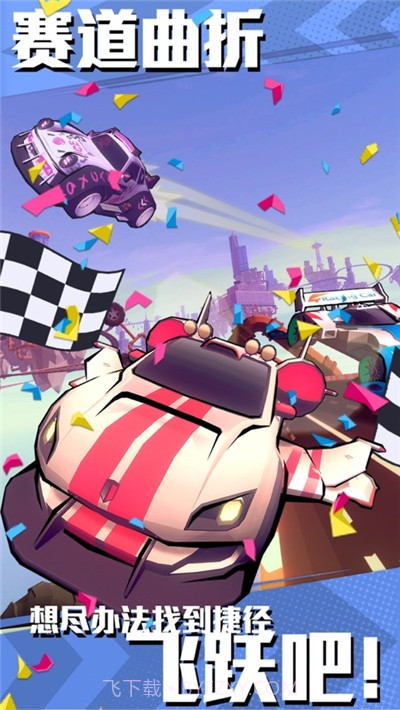 冲撞飞车无限金币版截图1 冲撞飞车无限金币版截图1