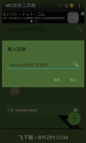 mc皮肤工具箱截图3