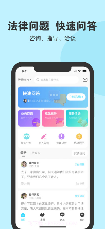 随缘律咨询截图2