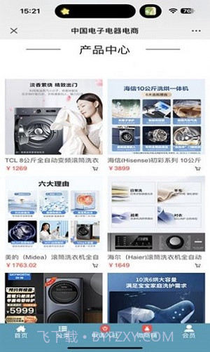 电子电器电商平台截图2 电子电器电商平台截图2