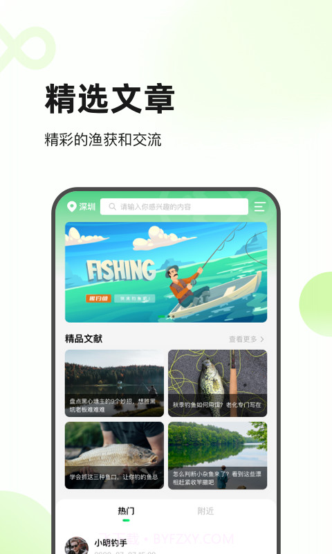 趣钓鱼截图4