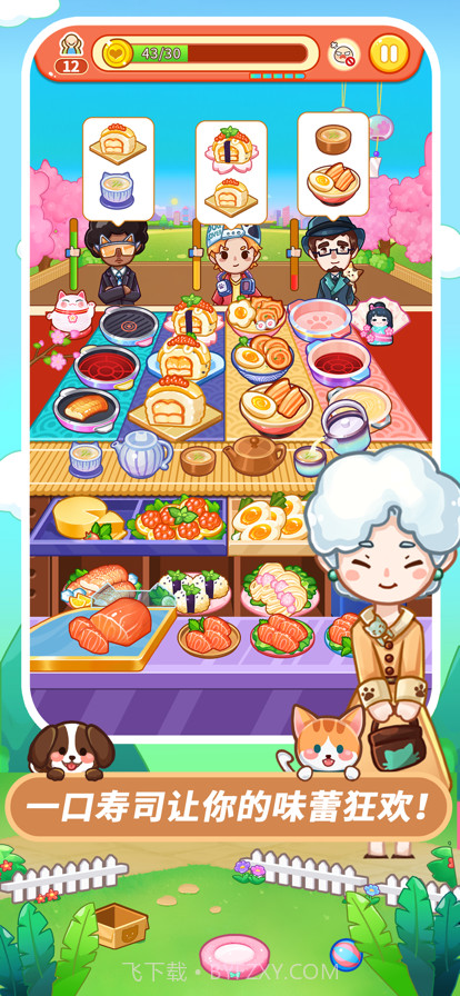 我的宠物餐厅截图4