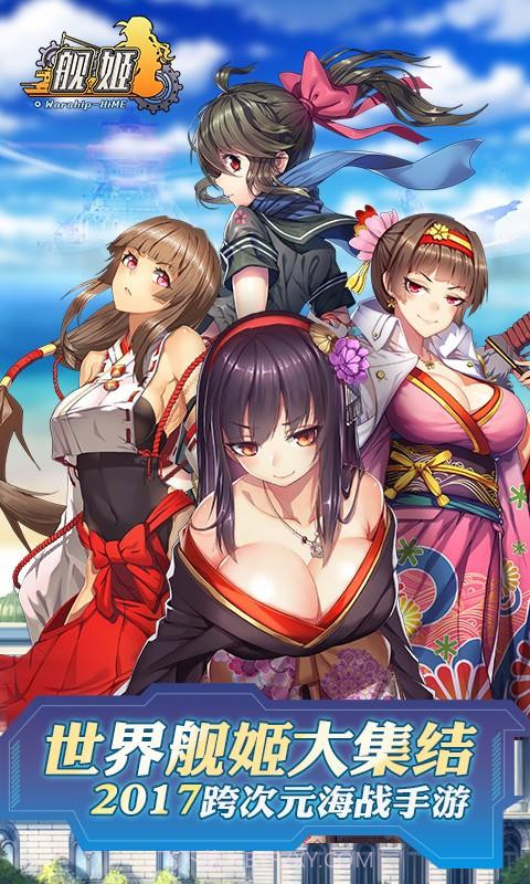 舰姬截图1