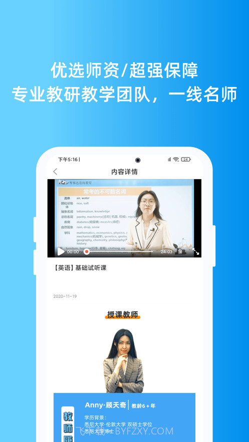 专本达截图3