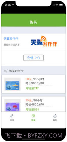 天翼宽带WiFi截图2