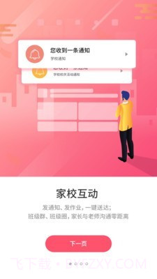 优学通截图2