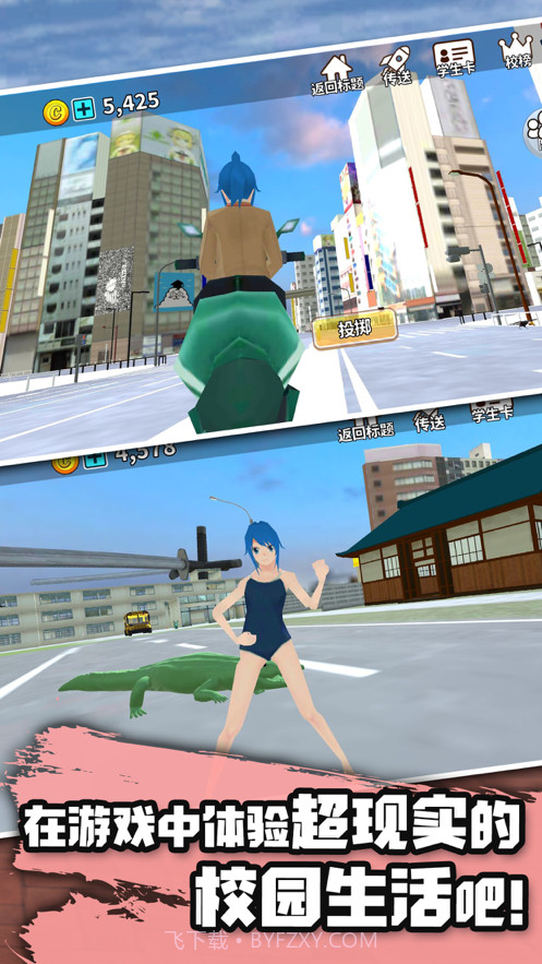 动物校园模拟器截图5