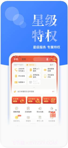 电信营业厅截图4
