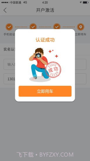 周翼单车截图3 周翼单车截图3