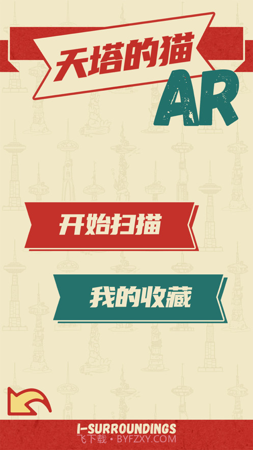 遇见猫馆长AR截图2