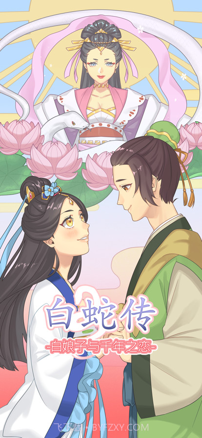 白蛇传截图13