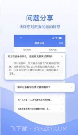 数据恢复帮手截图2 数据恢复帮手截图2