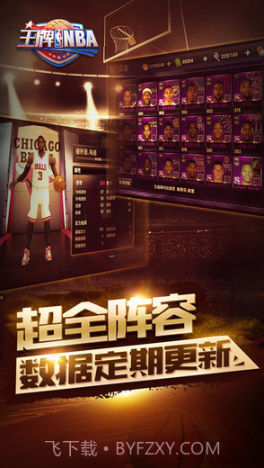 王牌NBA截图2