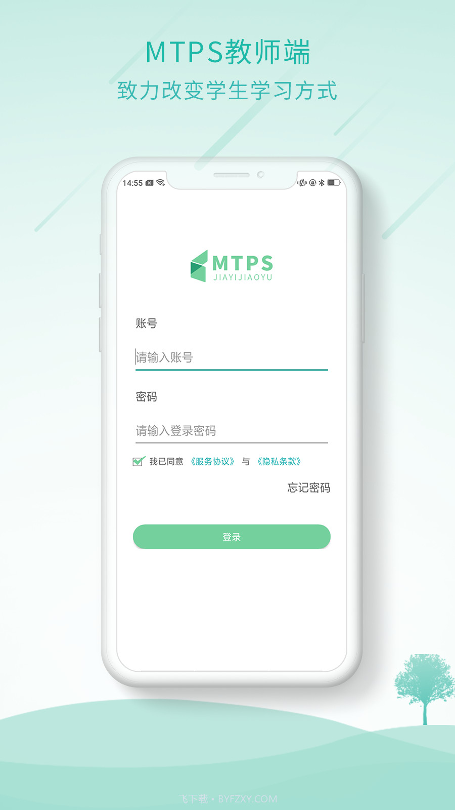 MTPS教师端截图1