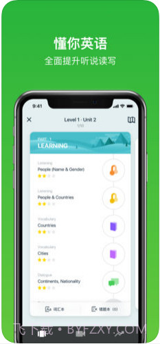 流利说英语(原英语流利说)截图4