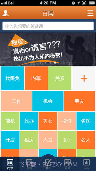 百闻信息交易平台截图2