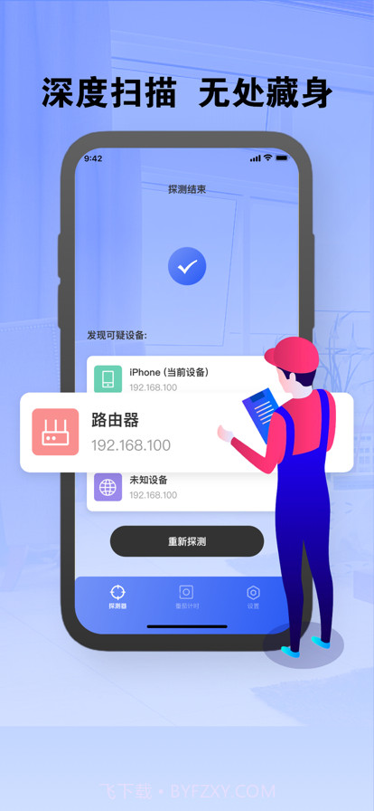 摄像头探测器截图3