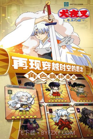 犬夜叉截图2 犬夜叉截图2