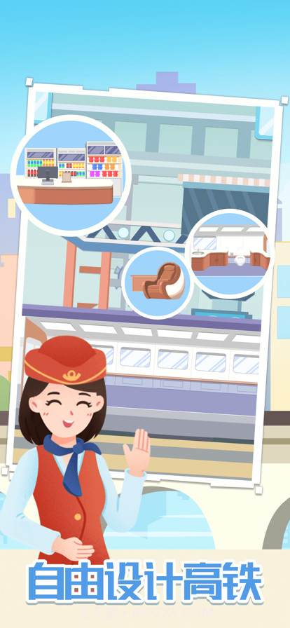 模拟高铁集团截图1