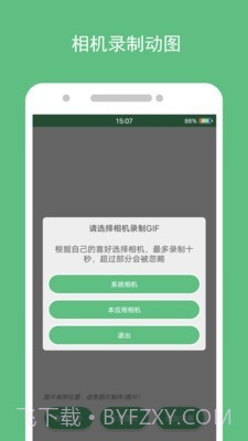 动态图片制作截图2