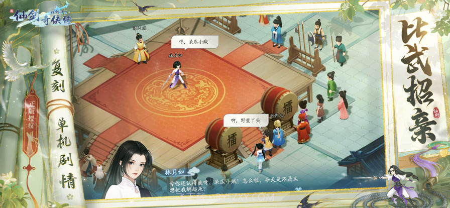 新仙剑奇侠传之挥剑问情截图3