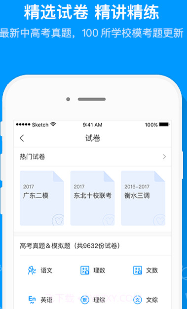 猿题库截图2 猿题库截图2