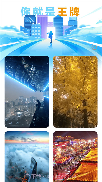 和气王牌充电截图3