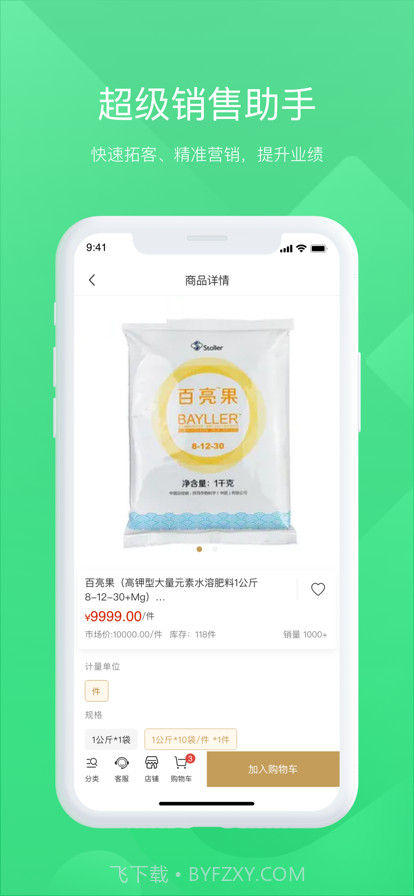 田字草商户版截图2